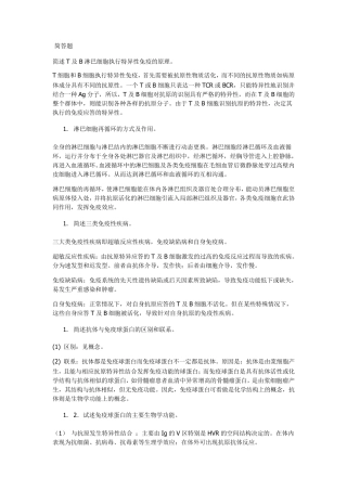 医学免疫学知识总结