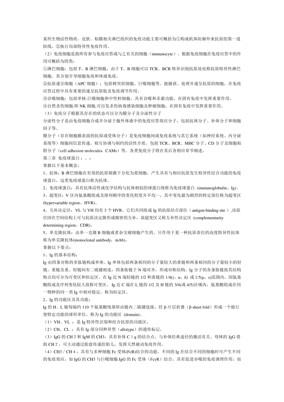 医学免疫学笔记_第2页