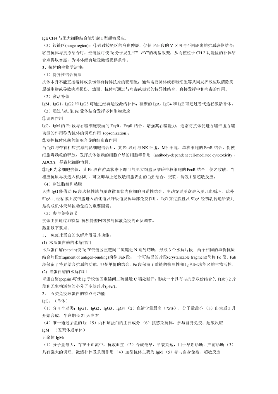 医学免疫学笔记_第3页