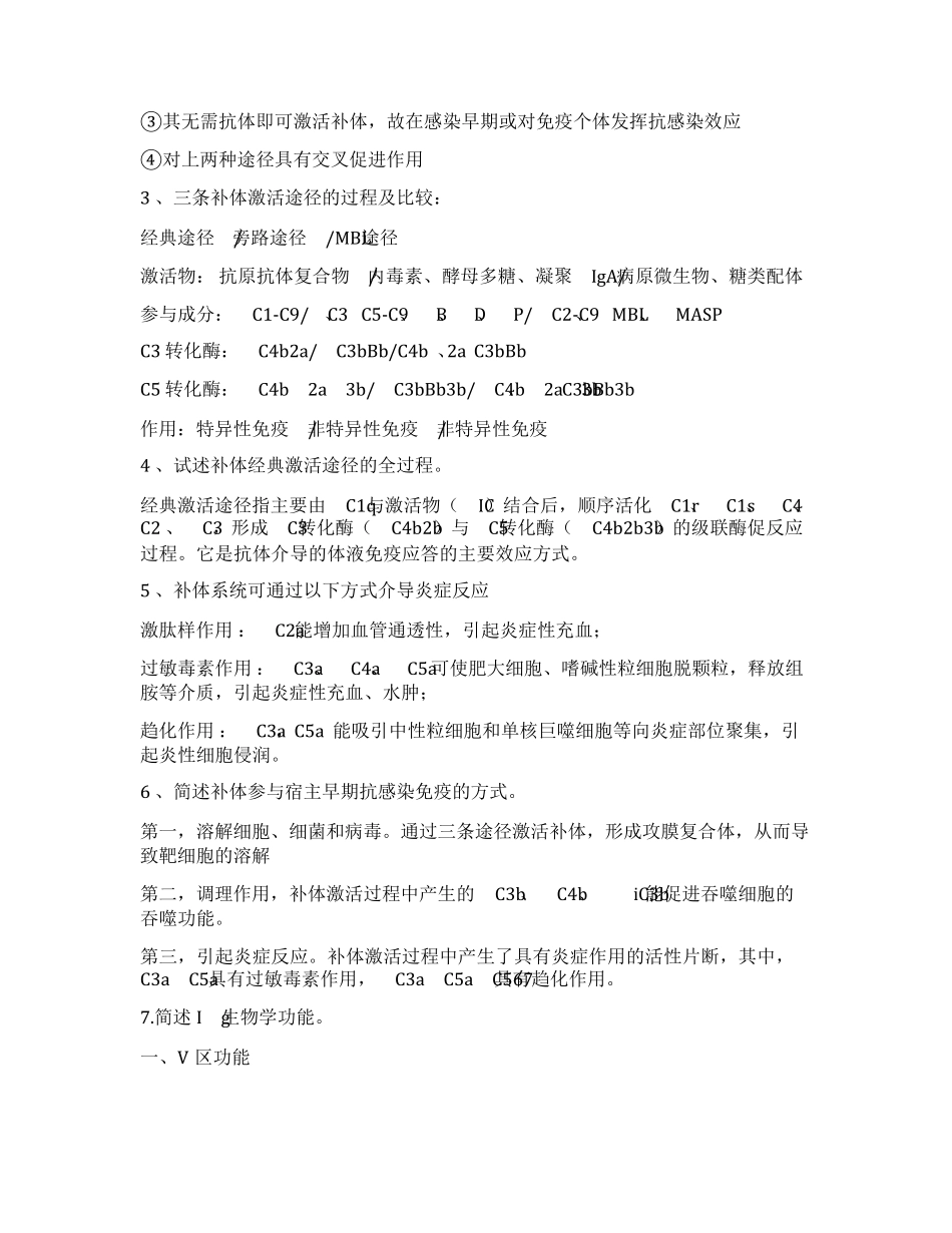 医学免疫学简答题论述题大题_第2页