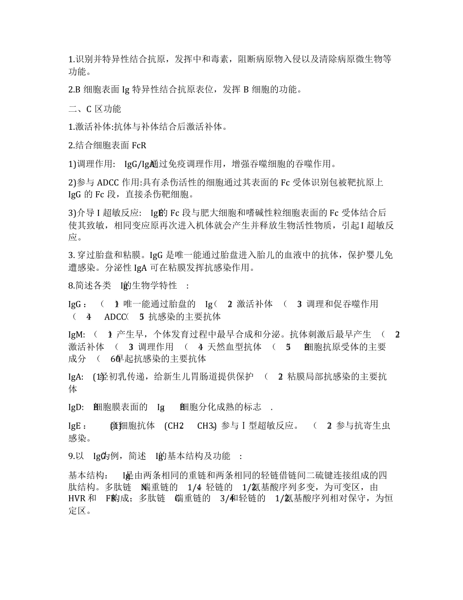 医学免疫学简答题论述题大题_第3页