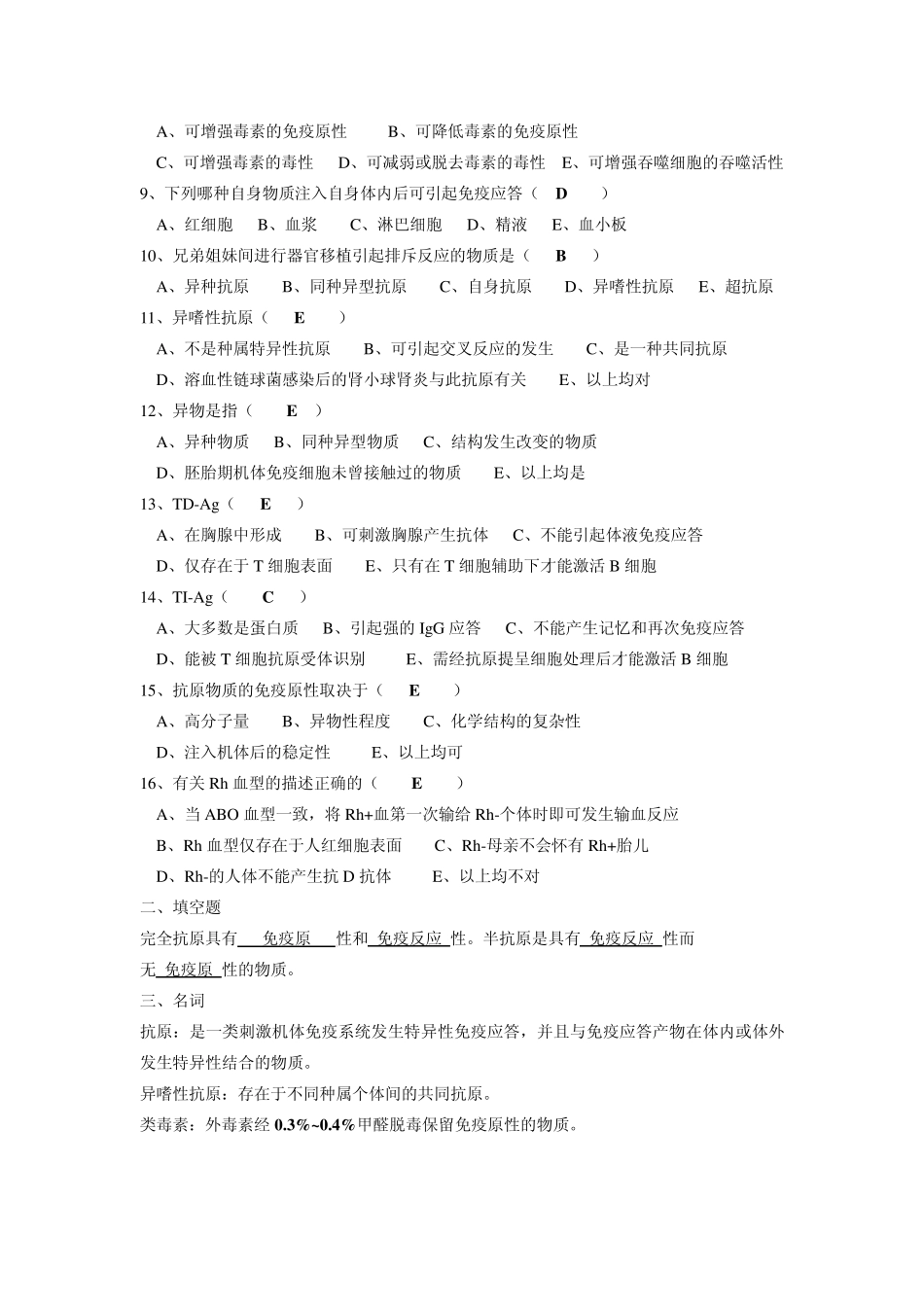 医学免疫学练习答案_第2页