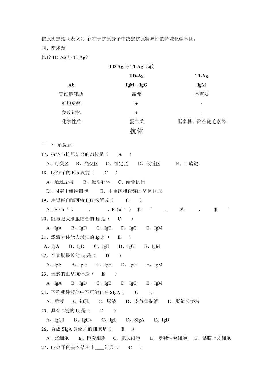 医学免疫学练习答案_第3页