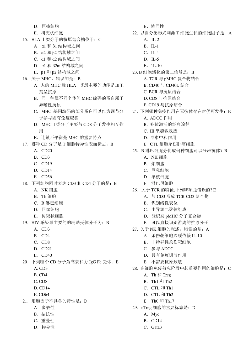 医学免疫学考试医疗专业本科生考题带答案给力版_第2页