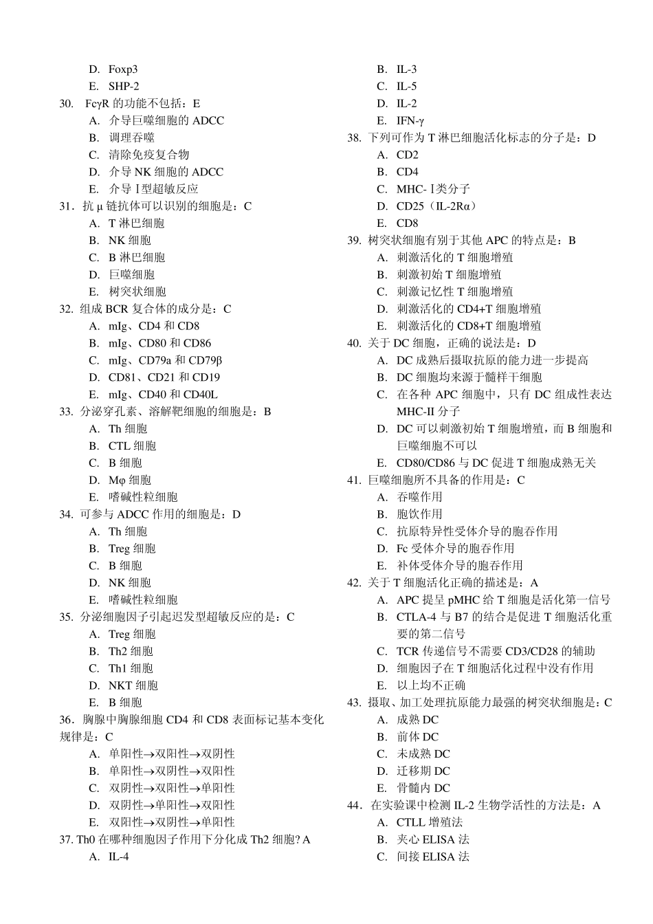 医学免疫学考试医疗专业本科生考题带答案给力版_第3页