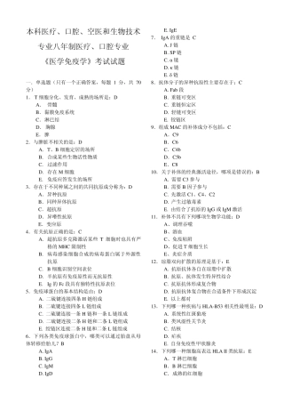医学免疫学考试医疗专业本科生考题带答案给力版