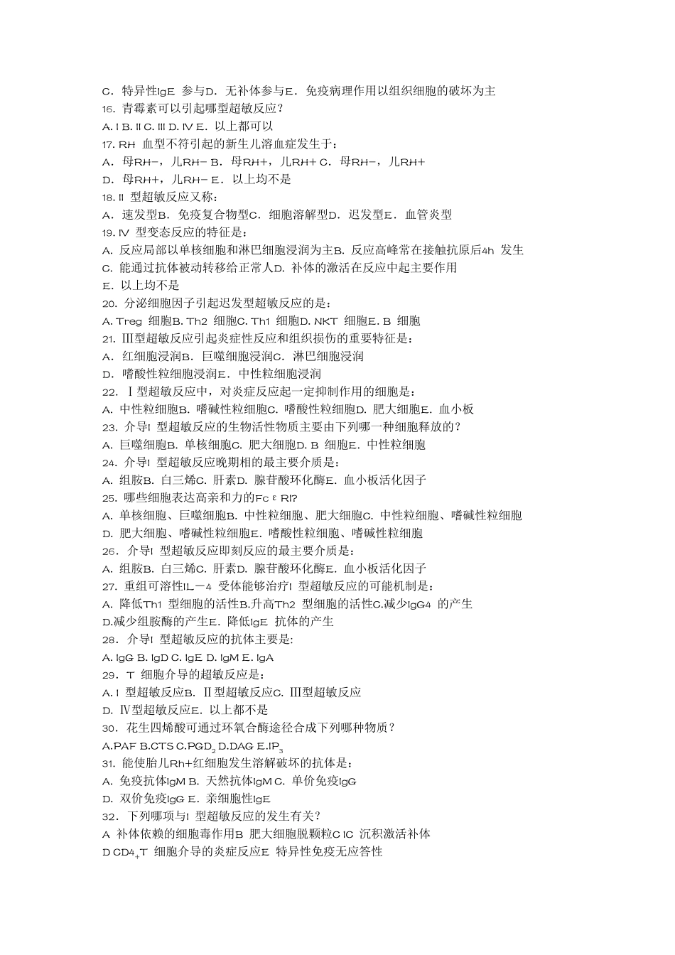 医学免疫学考试题库重点带答案_第17章超敏反应_第2页