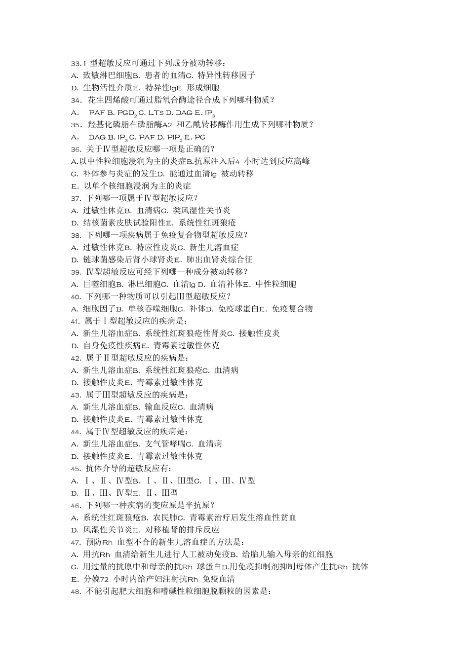 医学免疫学考试题库重点带答案_第17章超敏反应_第3页