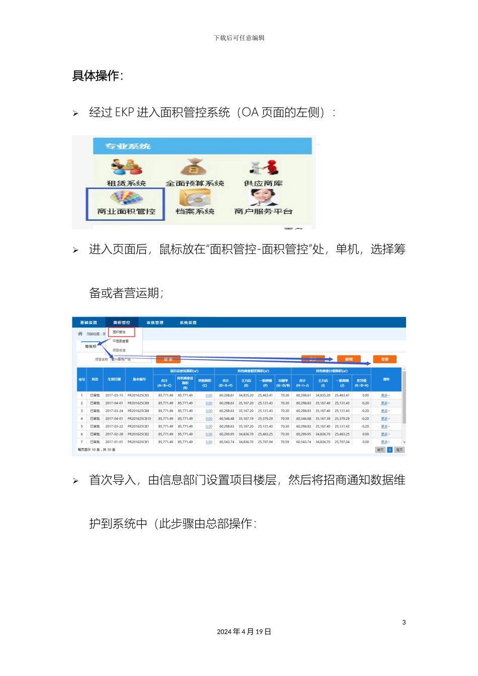 资产租赁系统操作手册_第3页