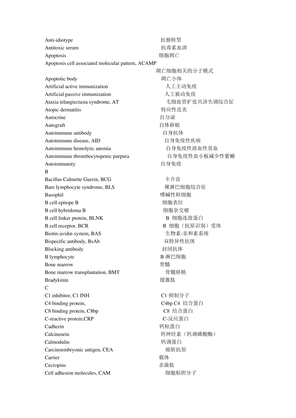 医学免疫学英文词汇_第2页