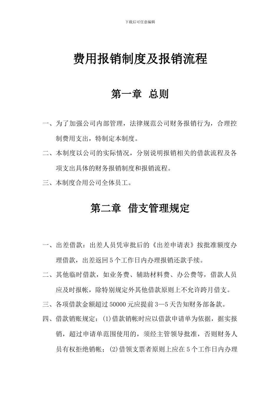 资产管理公司费用报销制度及流程_第1页