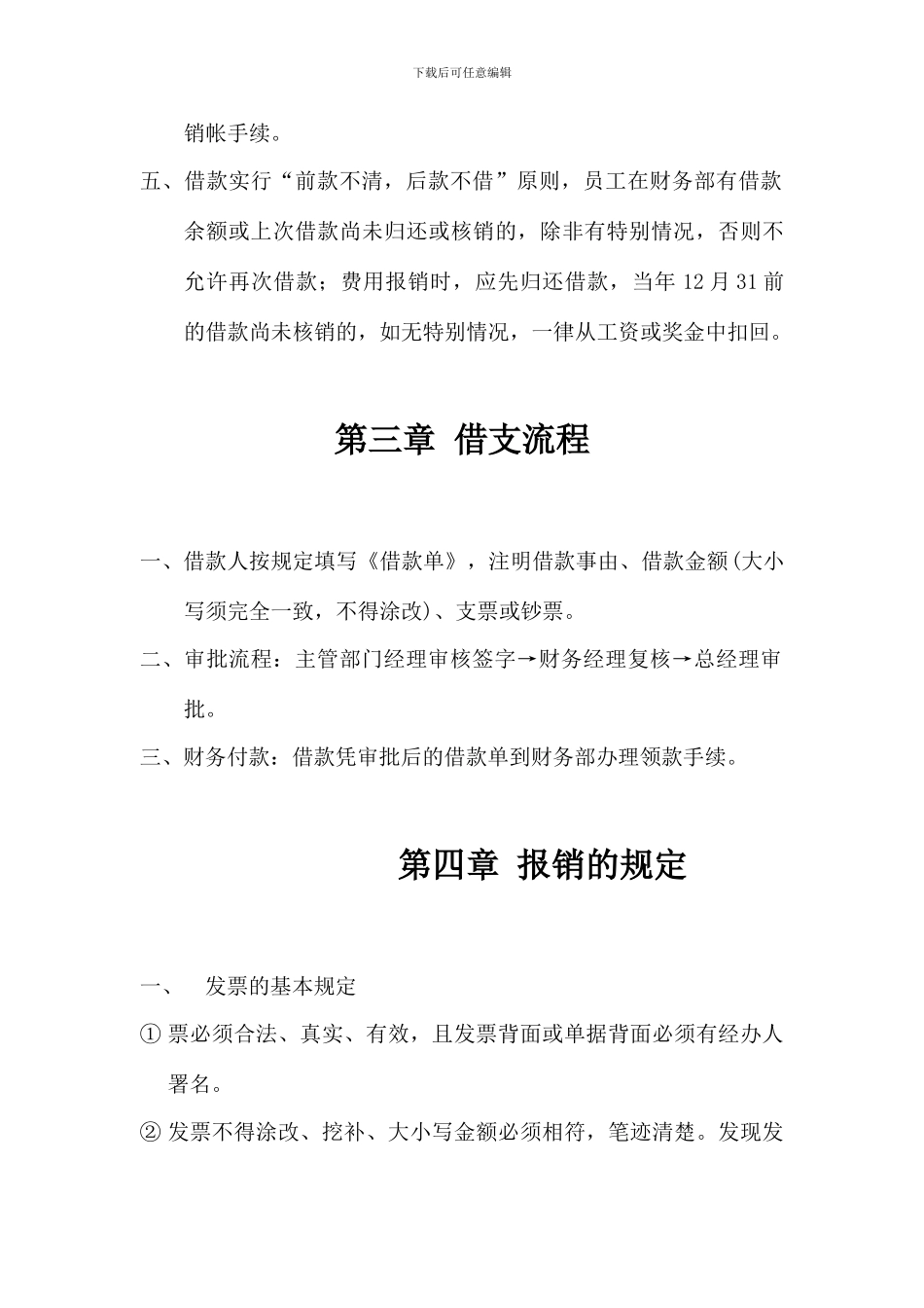 资产管理公司费用报销制度及流程_第2页