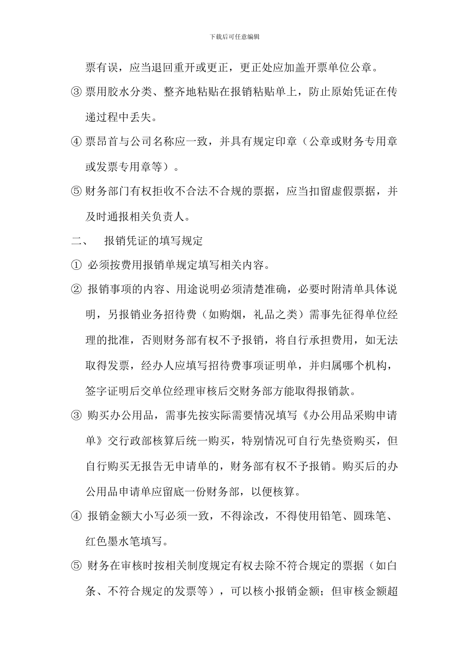 资产管理公司费用报销制度及流程_第3页