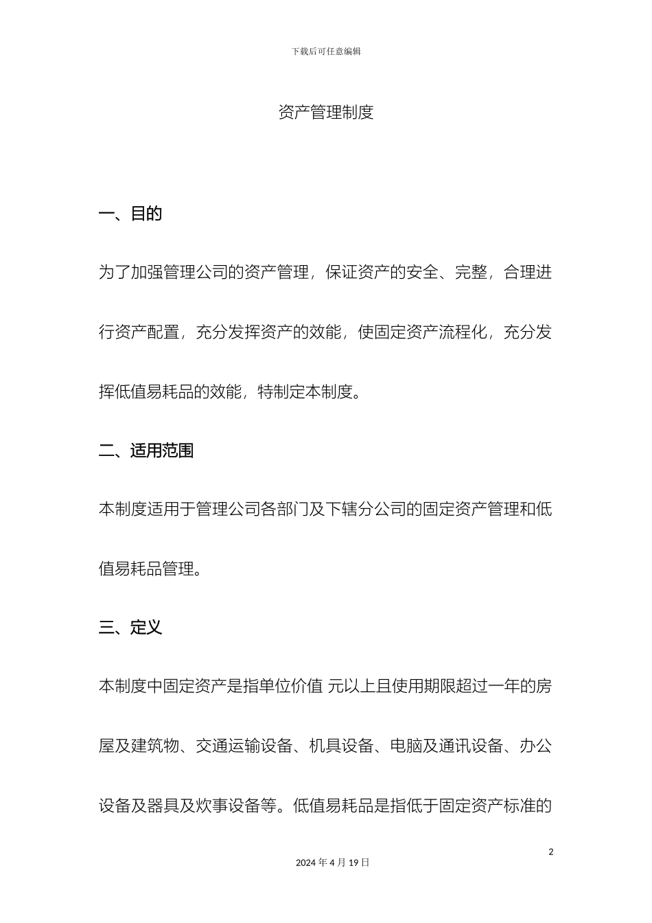 资产管理制度及流程_第2页