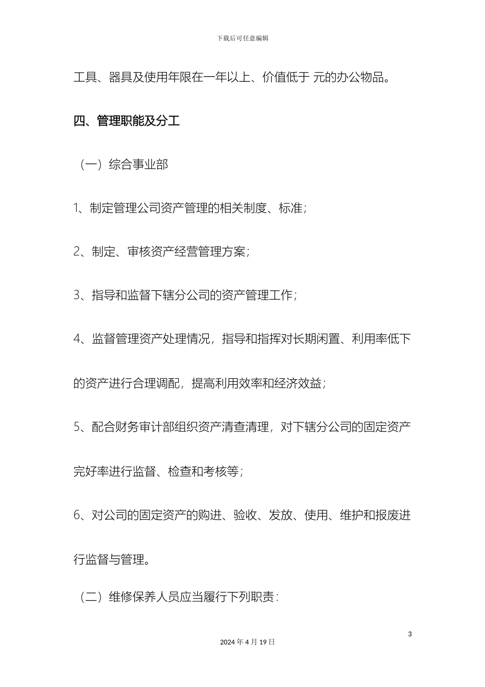 资产管理制度及流程_第3页