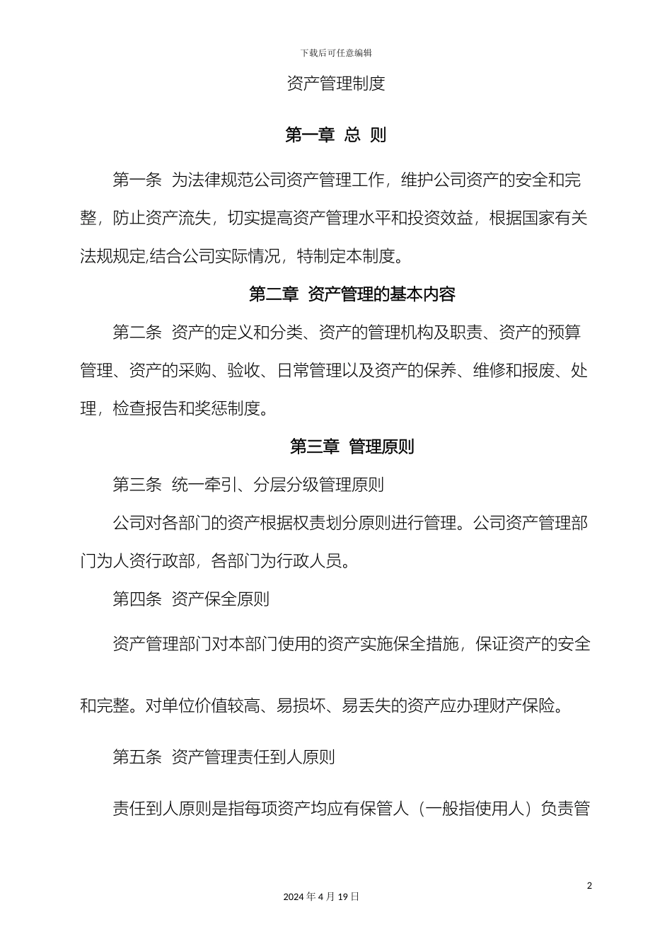 资产管理制度_第2页