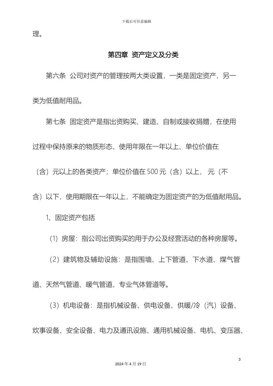 资产管理制度_第3页