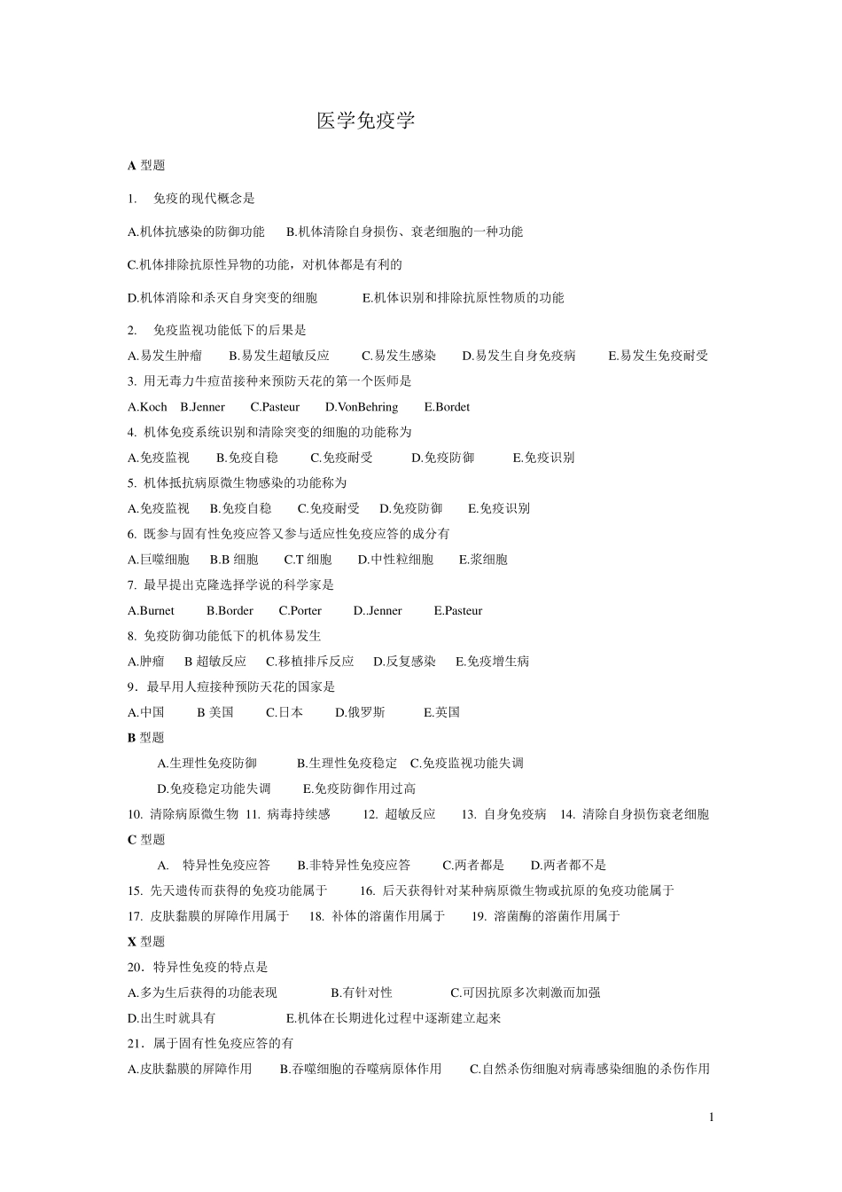 医学免疫学试题_第1页