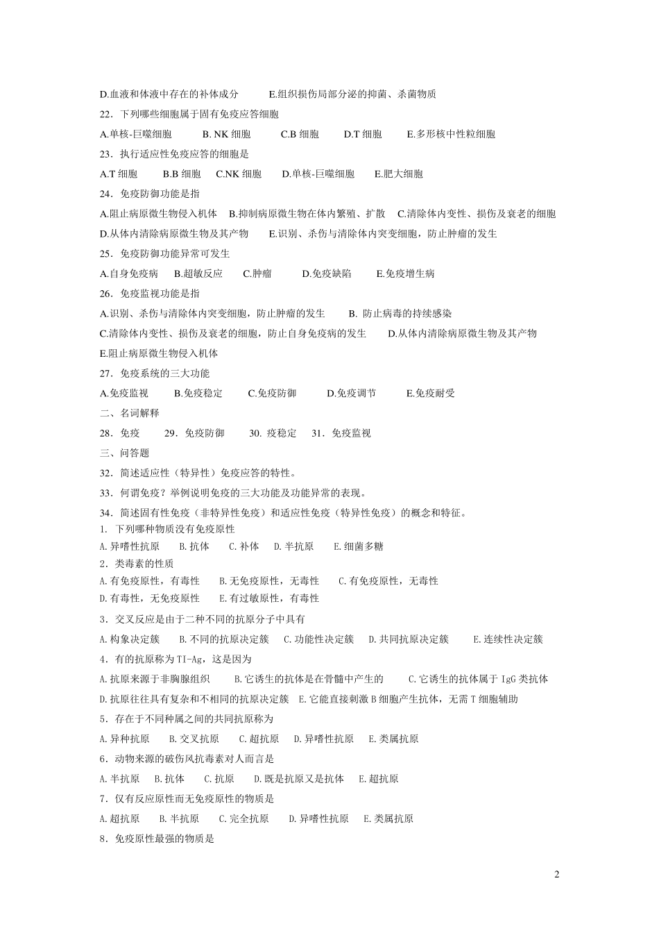 医学免疫学试题_第2页