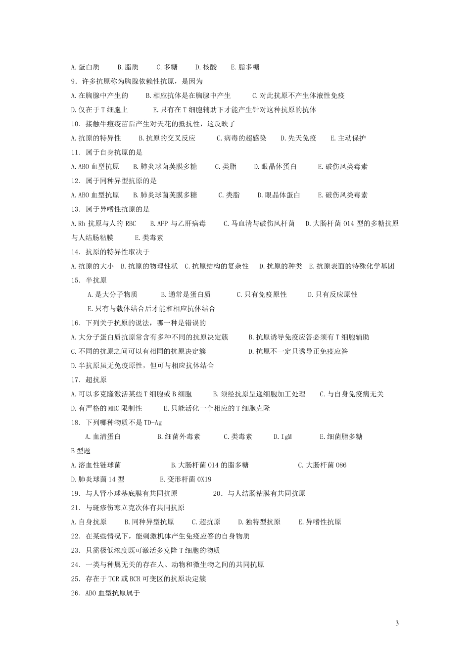 医学免疫学试题_第3页