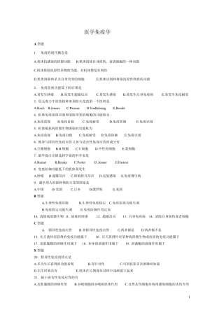 医学免疫学试题