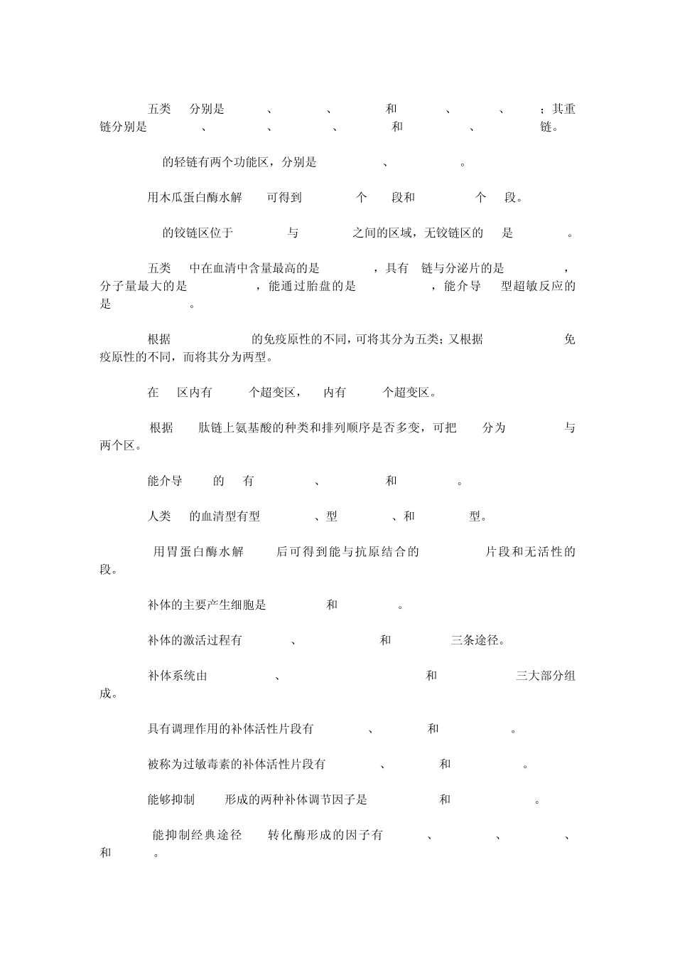 医学免疫学试题库_第2页