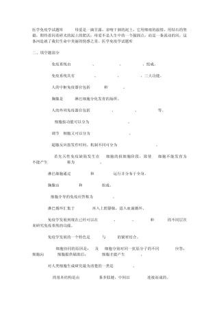 医学免疫学试题库