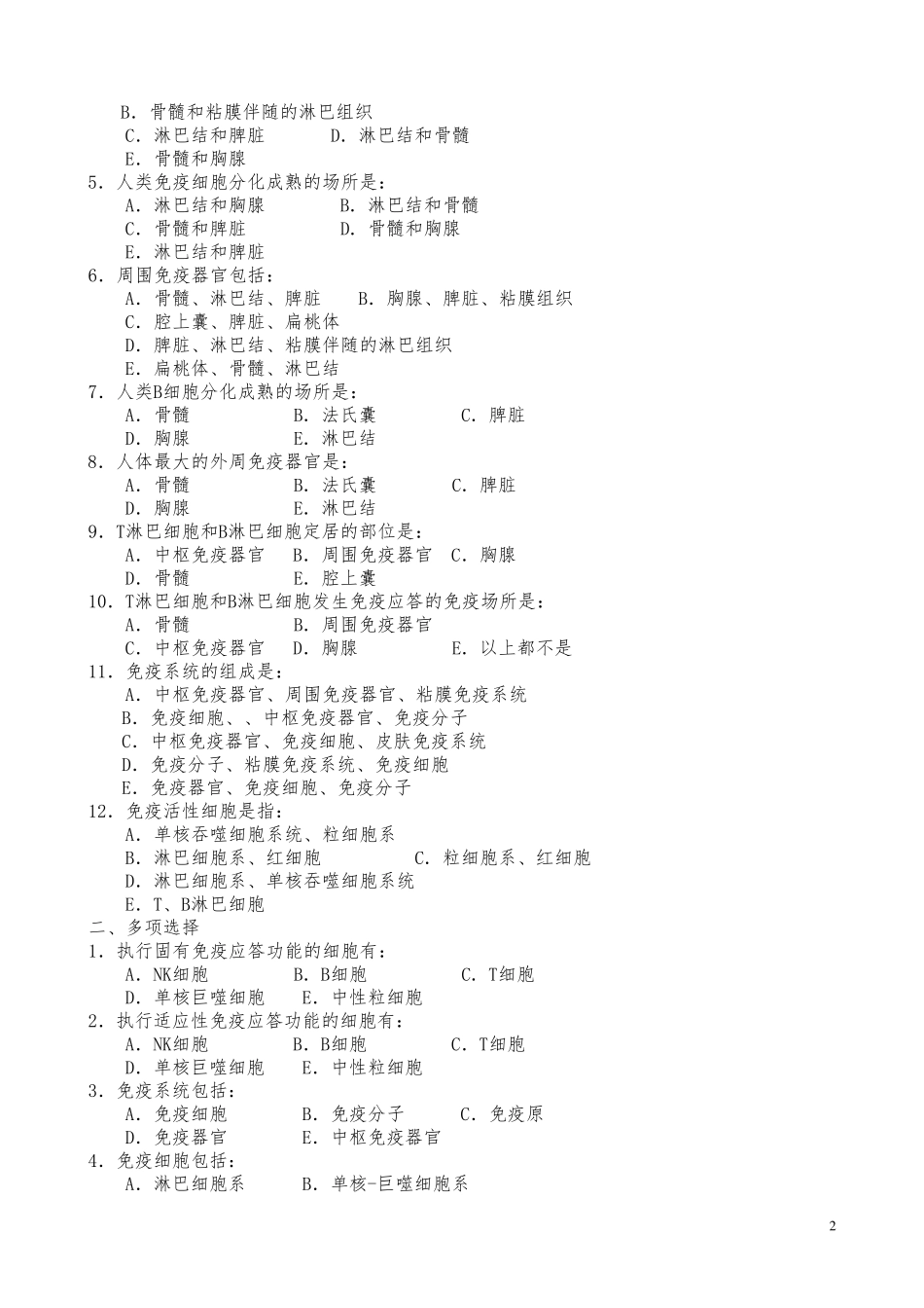 医学免疫学试题库(详细答案)汇总_第2页