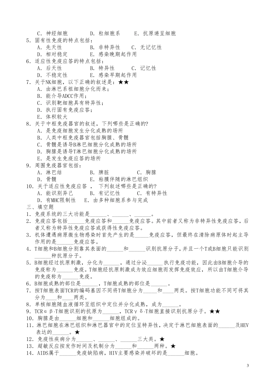 医学免疫学试题库(详细答案)汇总_第3页