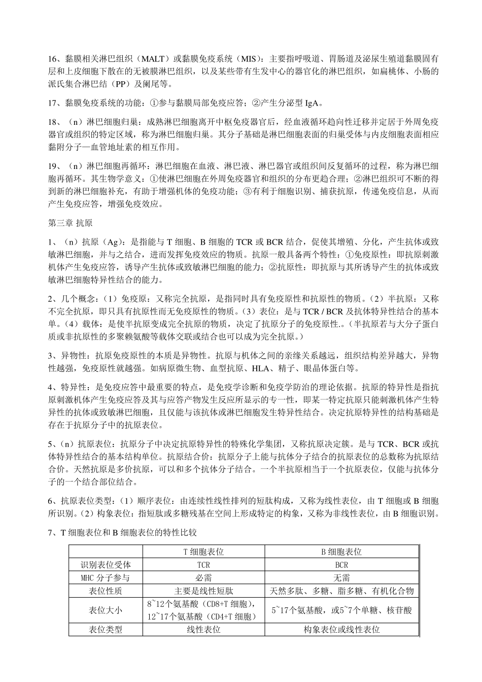 医学免疫学课件重点_第3页