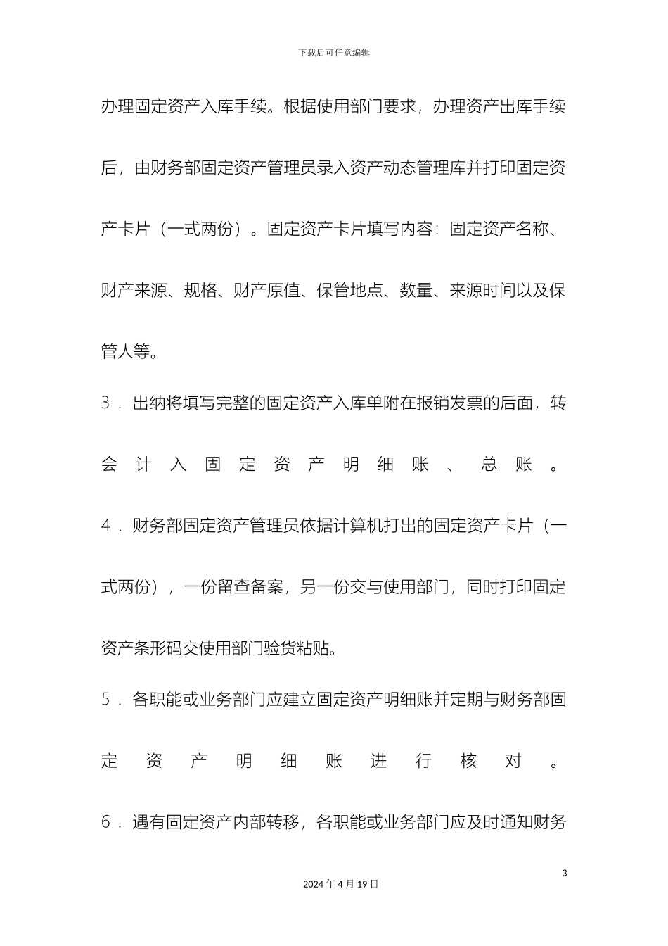 资产管理制度范文_第3页
