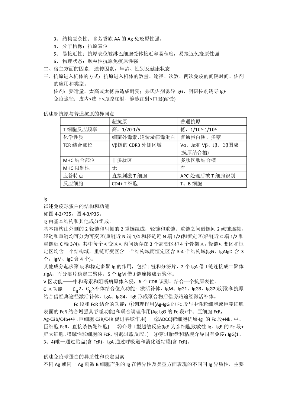 医学免疫学课后习题答案_第3页