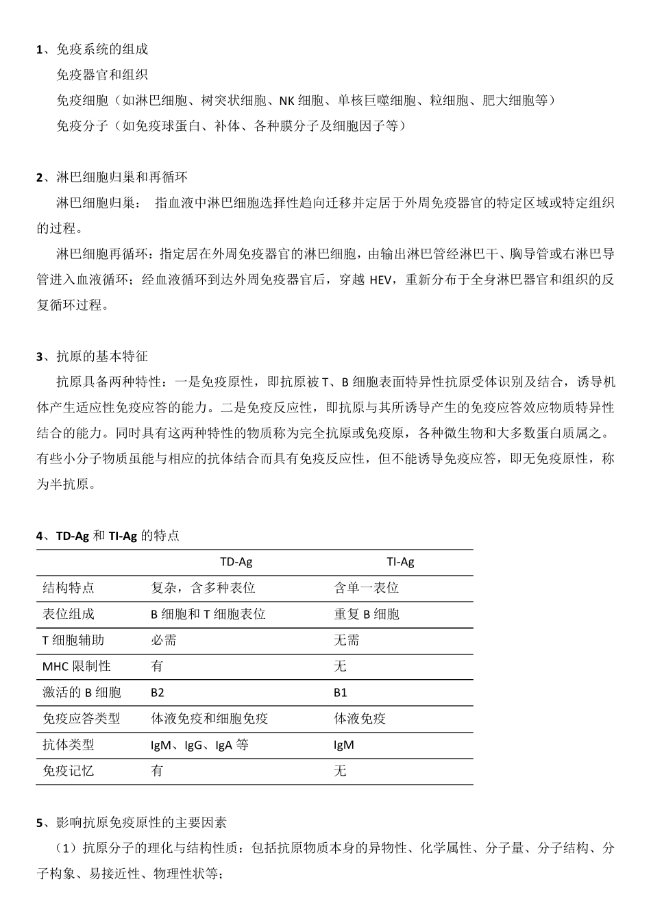 医学免疫学重点_第1页
