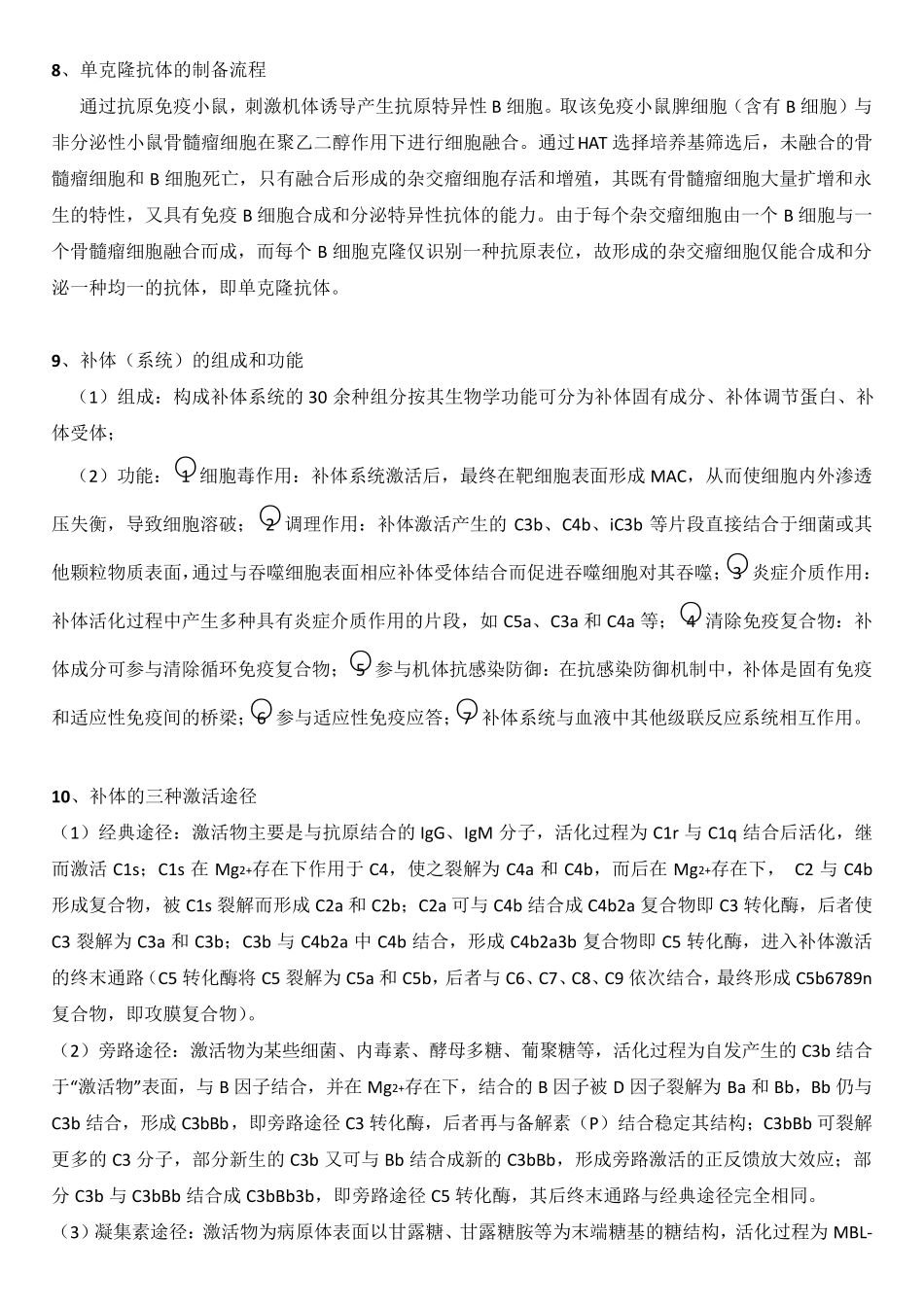 医学免疫学重点_第3页