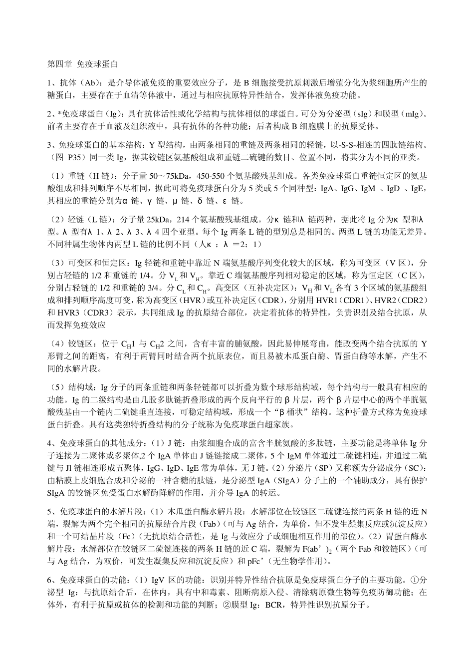 医学免疫学重点总结_第3页