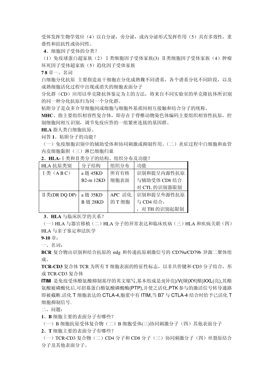 医学免疫学重点总结习题_第3页