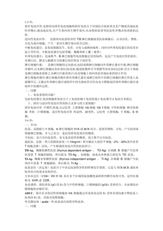 医学免疫学重点总结习题