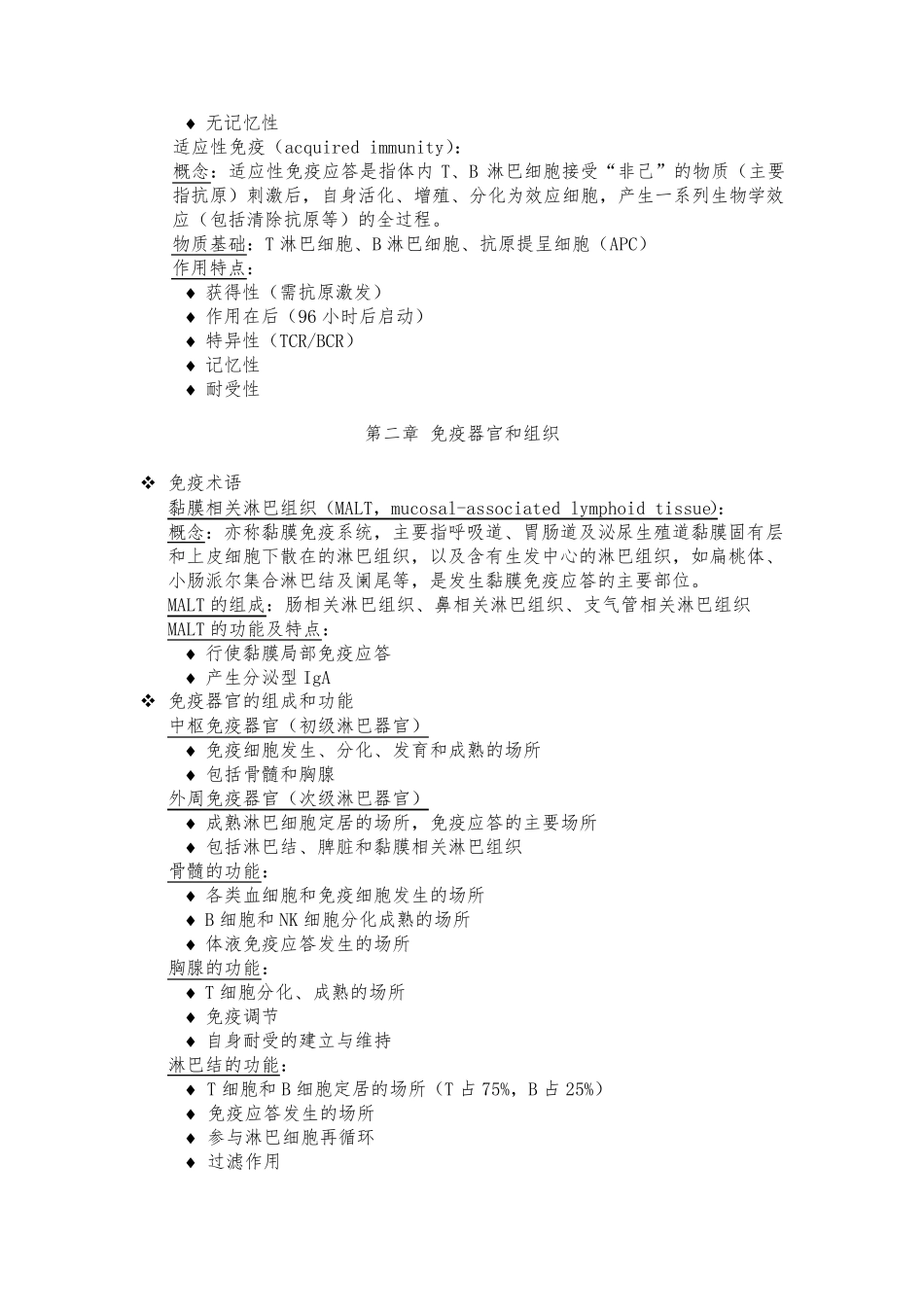 医学免疫学重点整理(期末复习)_第2页