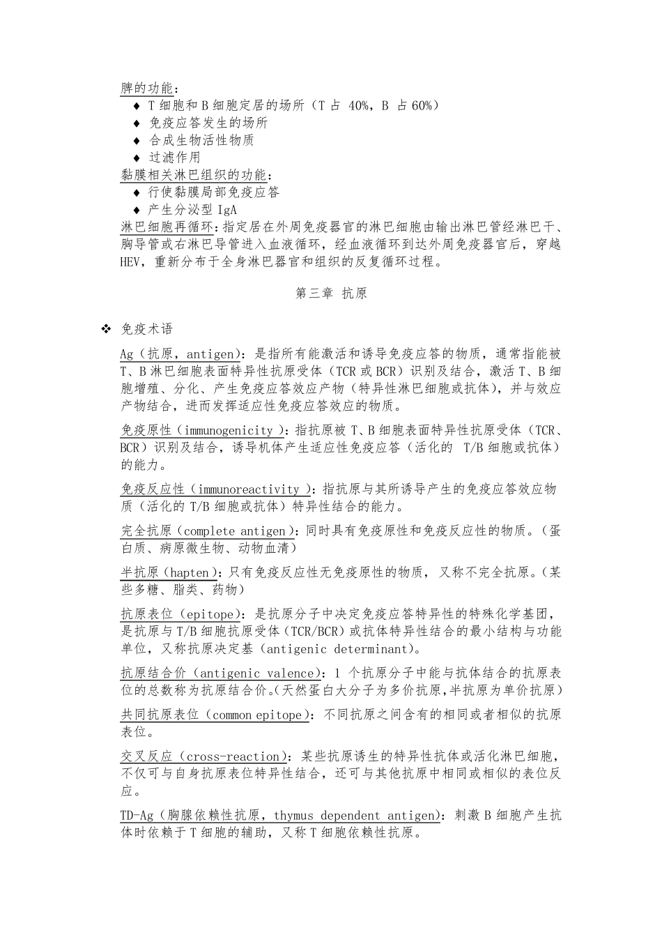 医学免疫学重点整理(期末复习)_第3页
