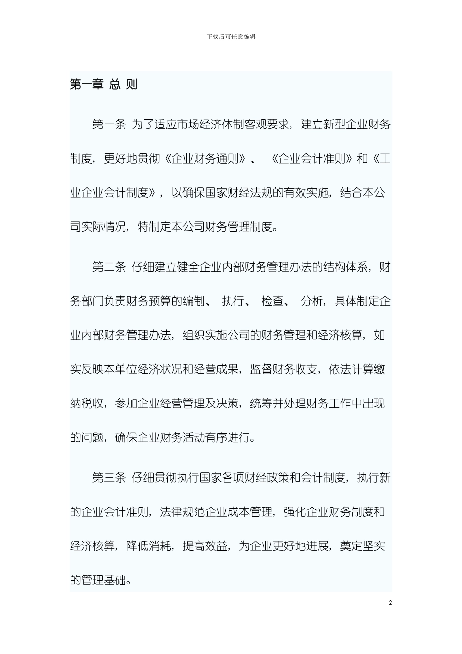 资产管理财务制度模板_第2页