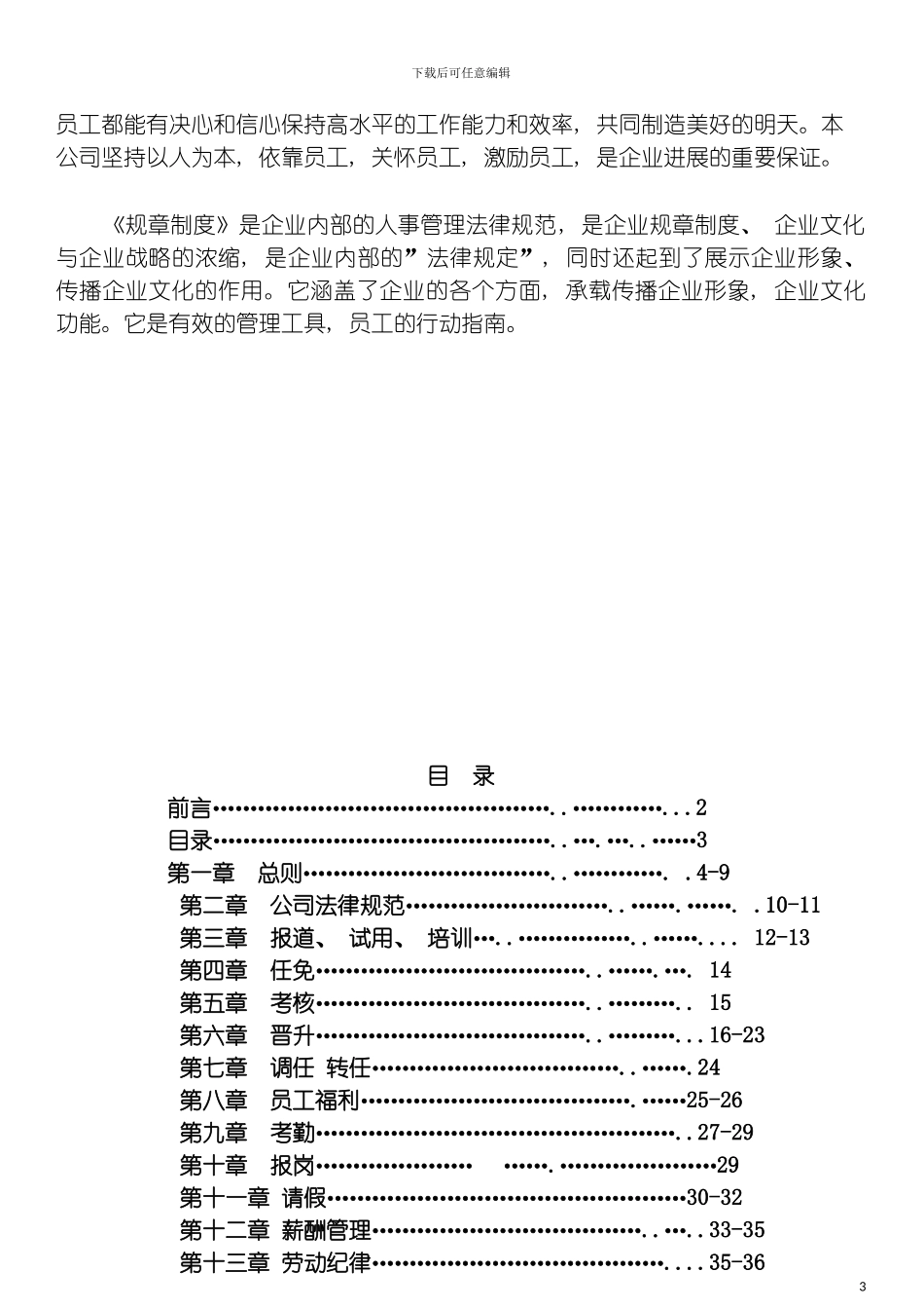 资产管理有限公司规章制度模板_第3页