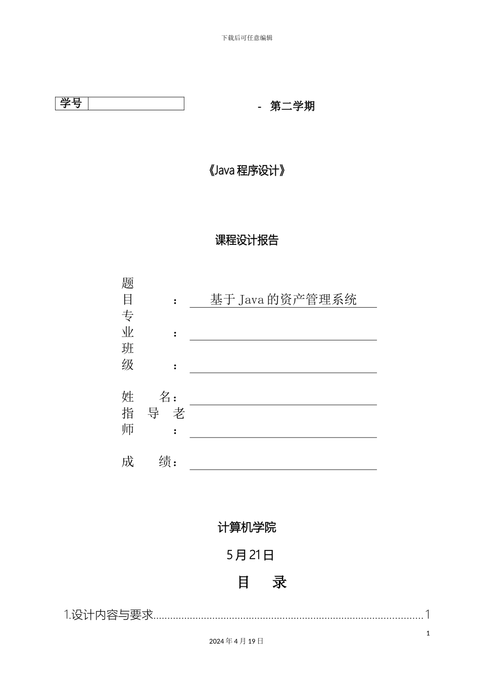 资产管理系统_第2页