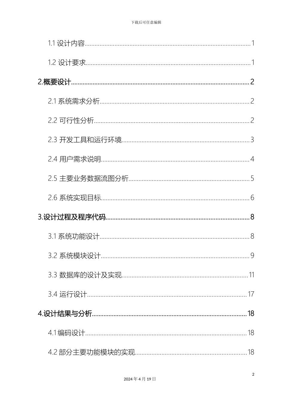 资产管理系统_第3页