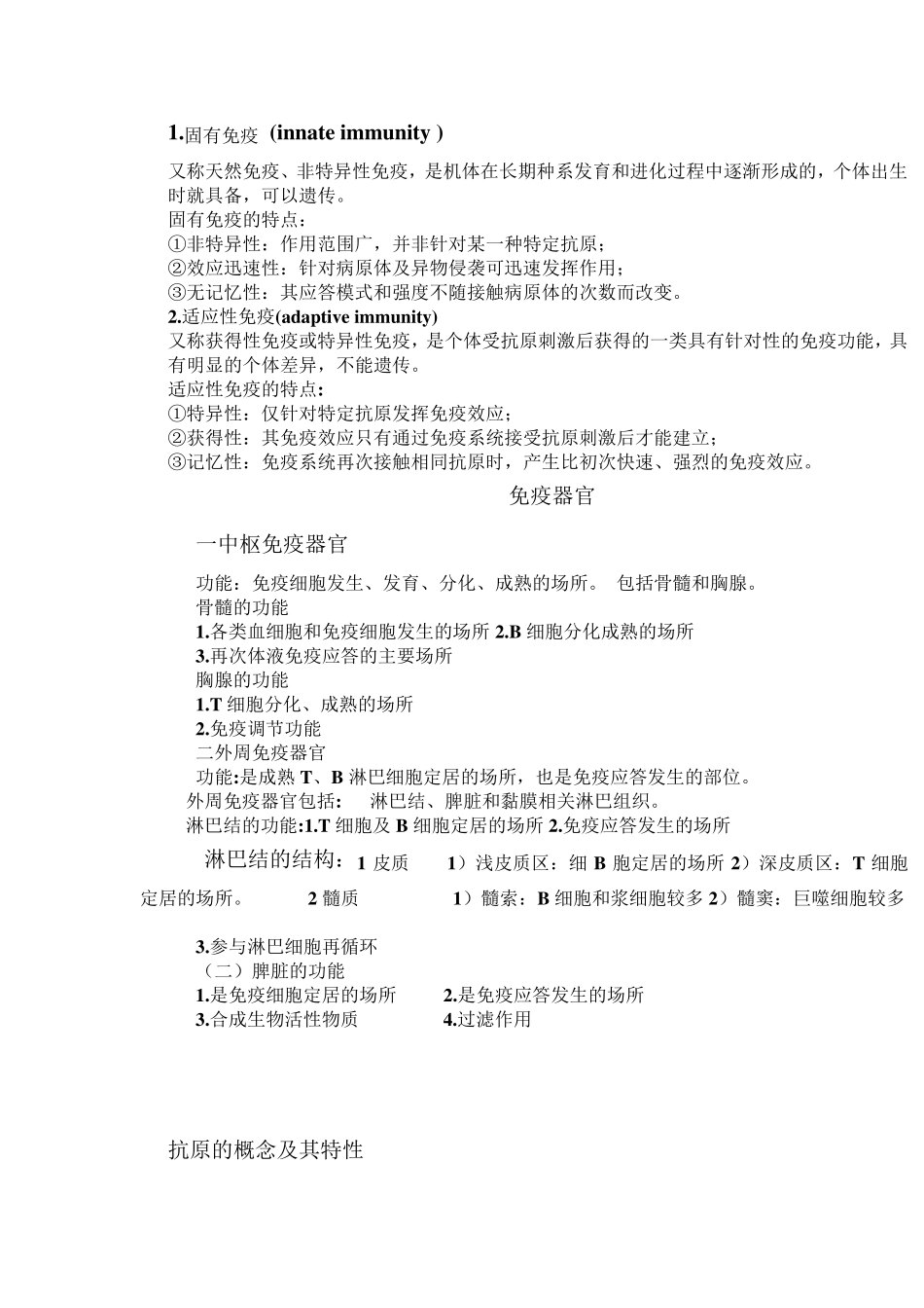 医学免疫学重点笔记_第2页
