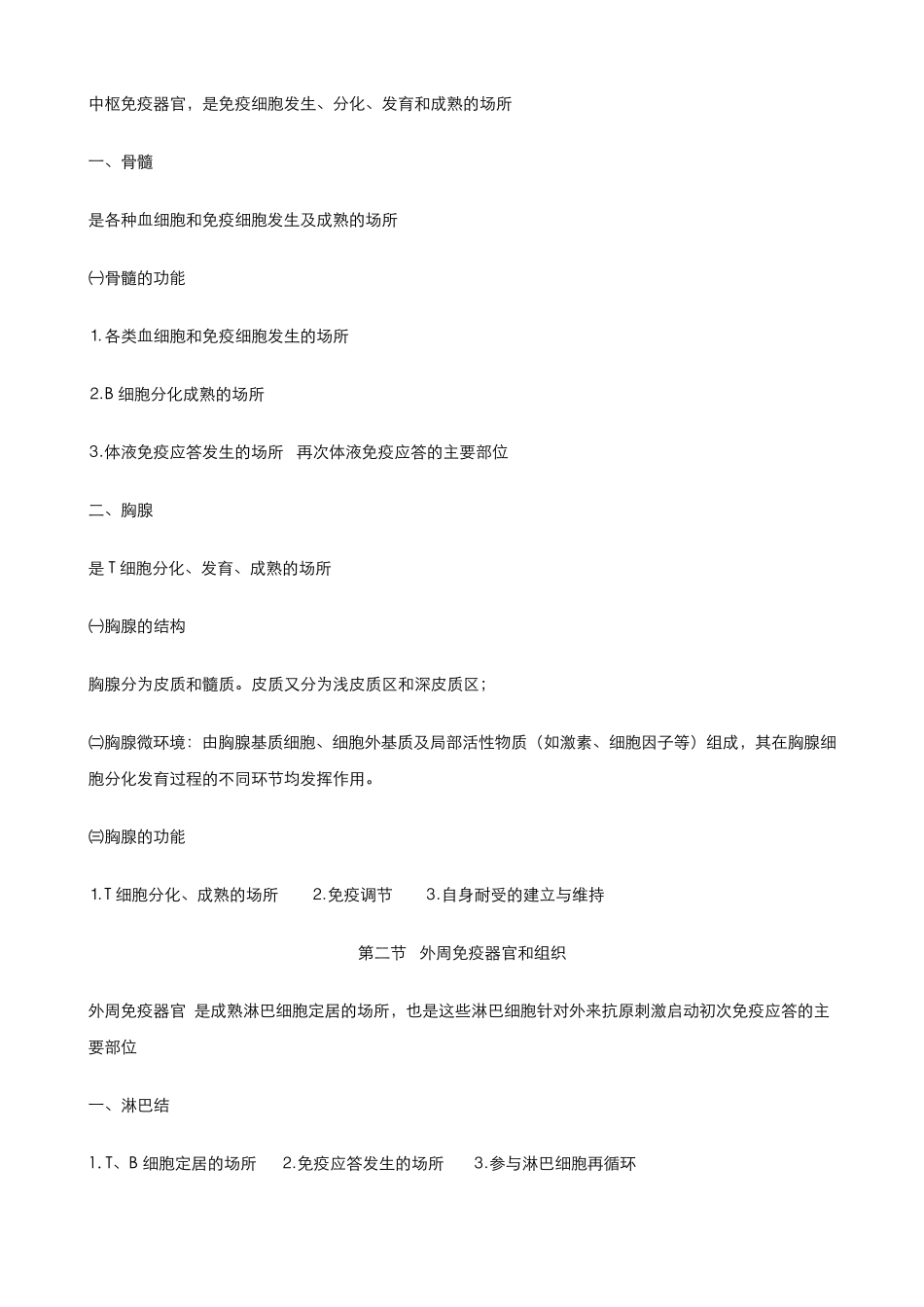 医学免疫学重点知识总结_第3页