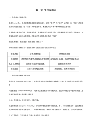 医学免疫学重点知识总结