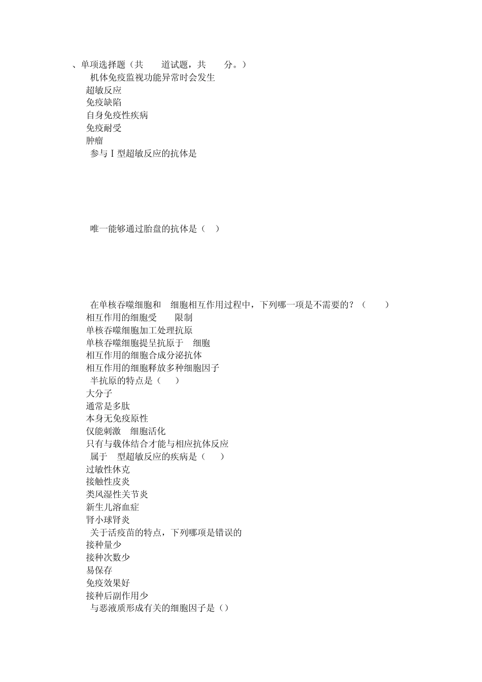 医学免疫题库_第1页