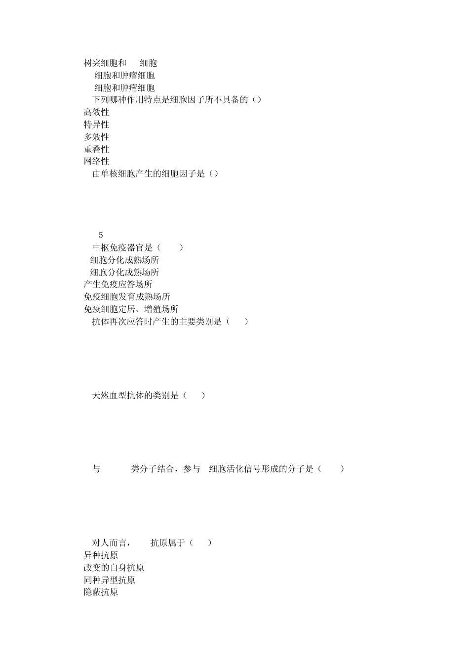 医学免疫题库_第3页