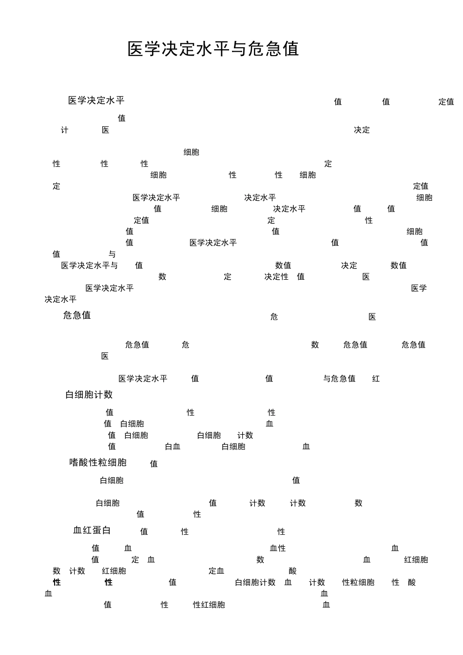 医学决定水平与危急值_第1页