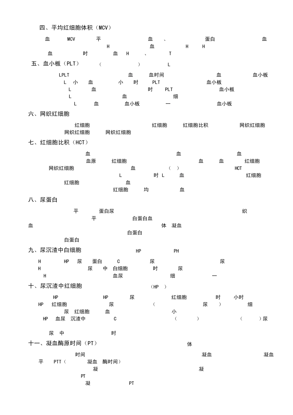 医学决定水平与危急值_第2页